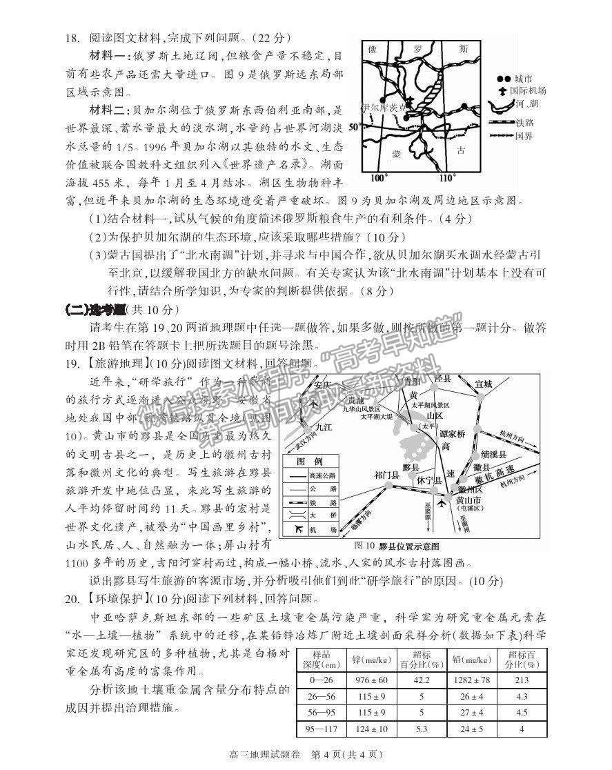 2021湖南省邵陽市新邵縣高三新高考適應性考試地理試卷及答案