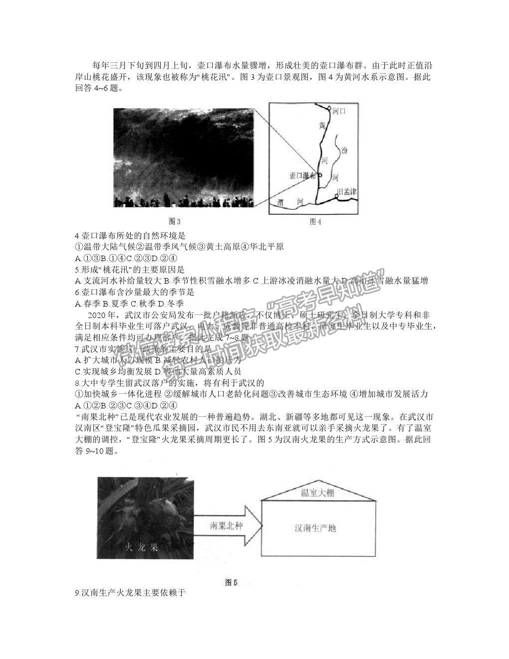 2021湖北省武漢市武昌區(qū)高三1月質(zhì)檢地理試卷及答案