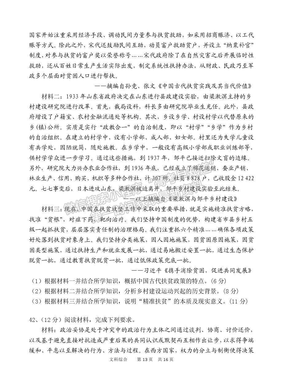 2021陜西省寶雞市陳倉區(qū)高三質(zhì)檢（二）文綜試卷及答案