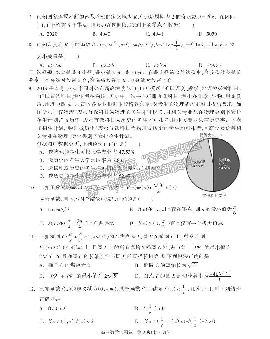 2021湖南省邵陽市新邵縣高三新高考適應(yīng)性考試數(shù)學(xué)試卷及答案