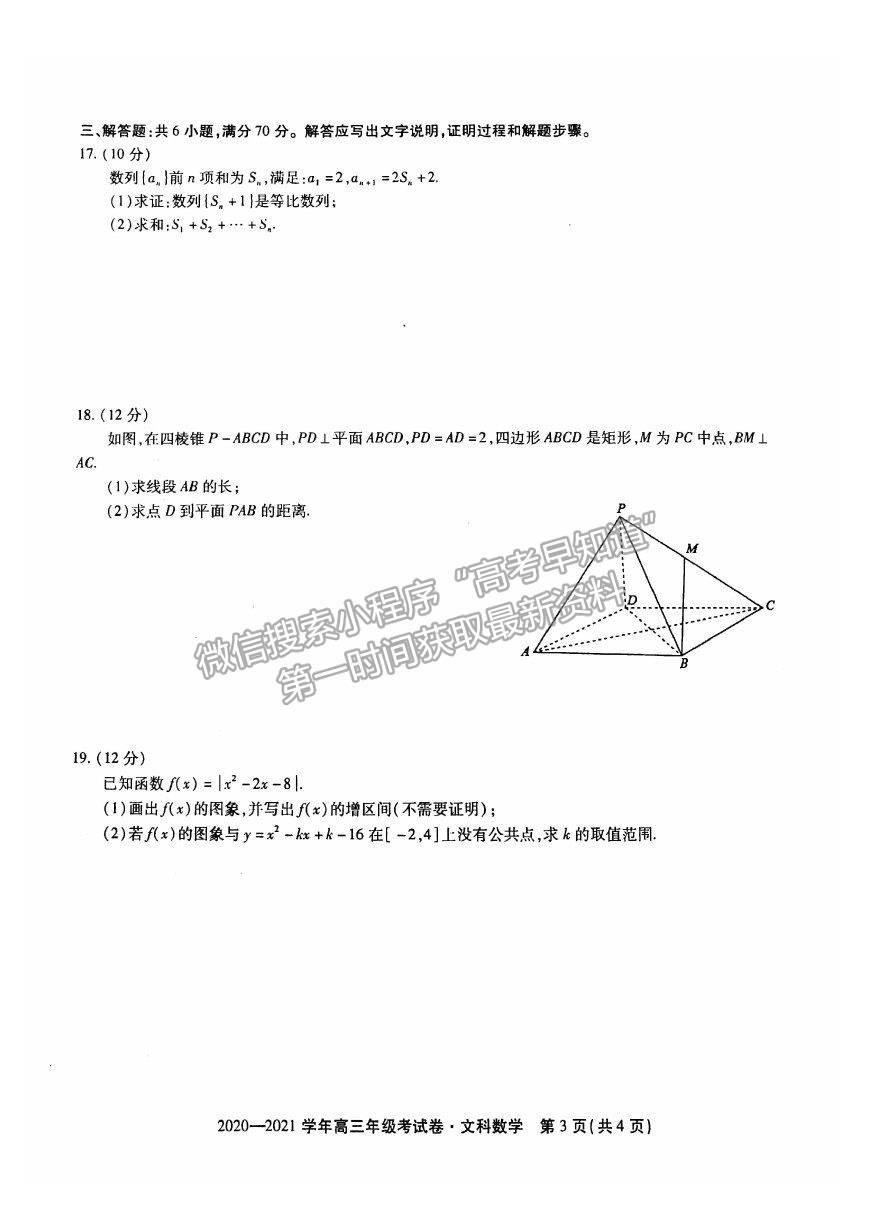 2021安徽省池州市高三上學(xué)期12月大聯(lián)考文數(shù)試卷及答案