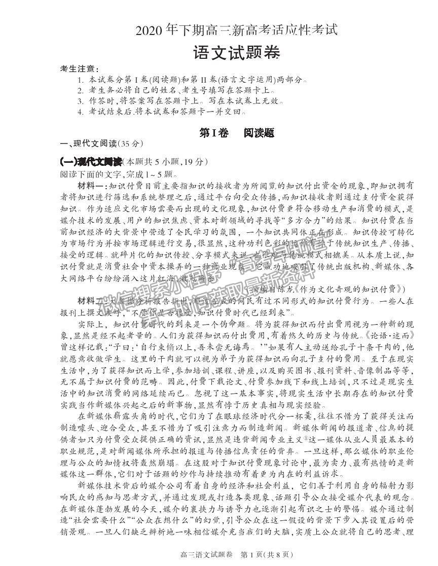 2021湖南省邵陽市新邵縣高三新高考適應性考試語文試卷及答案