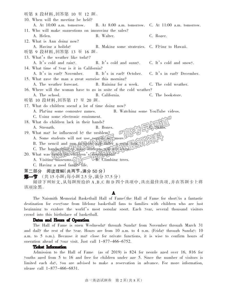 2021湖南省邵陽市新邵縣高三新高考適應(yīng)性考試英語試卷及答案