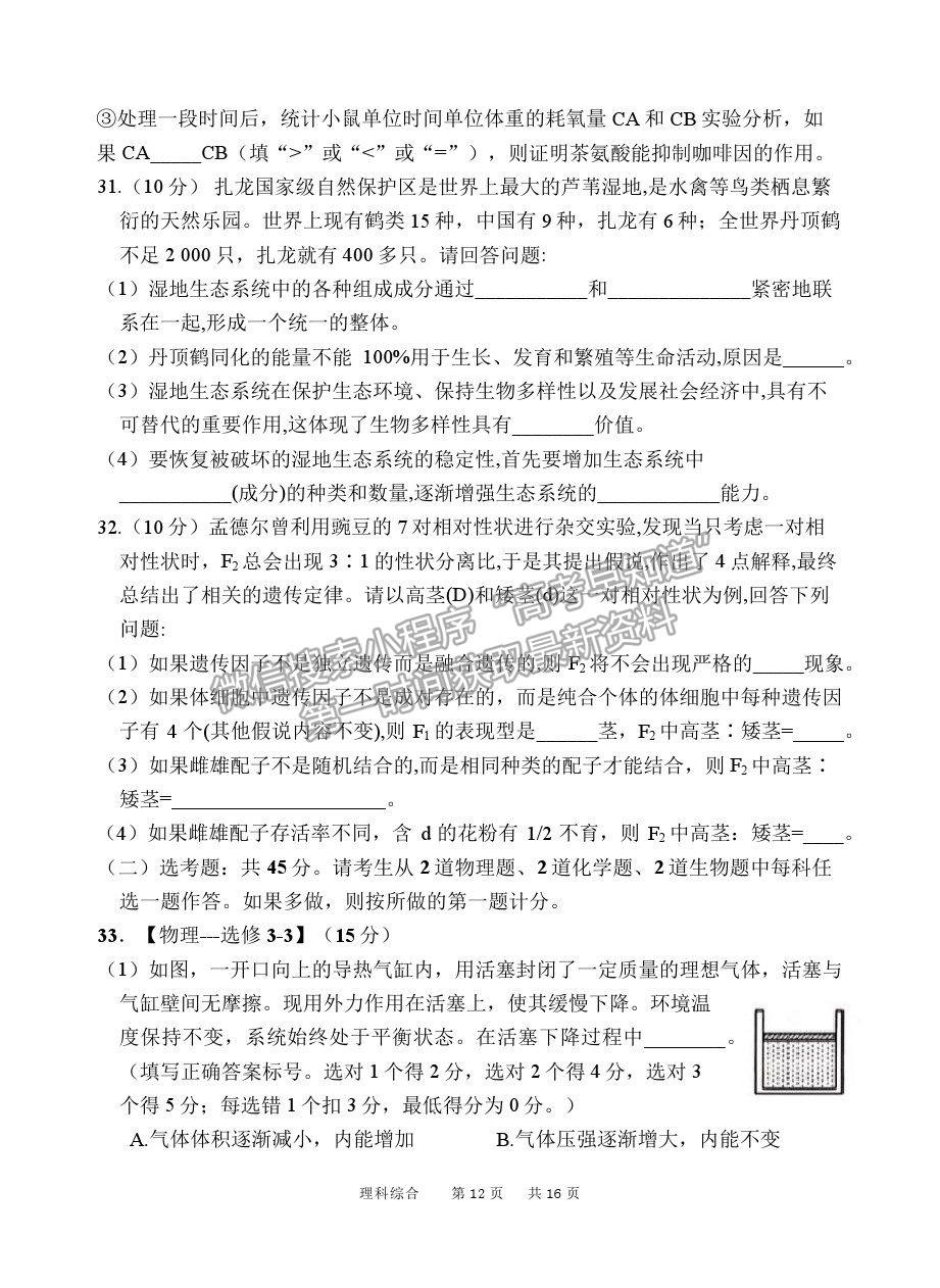 2021陜西省寶雞市陳倉區(qū)高三質(zhì)檢（二）理綜試卷及答案