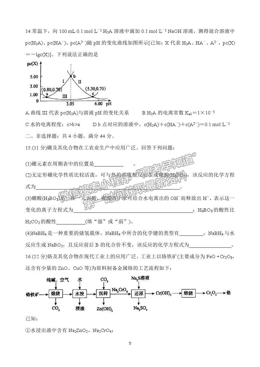 2021安徽省池州市高三上學期12月大聯(lián)考化學試卷及答案