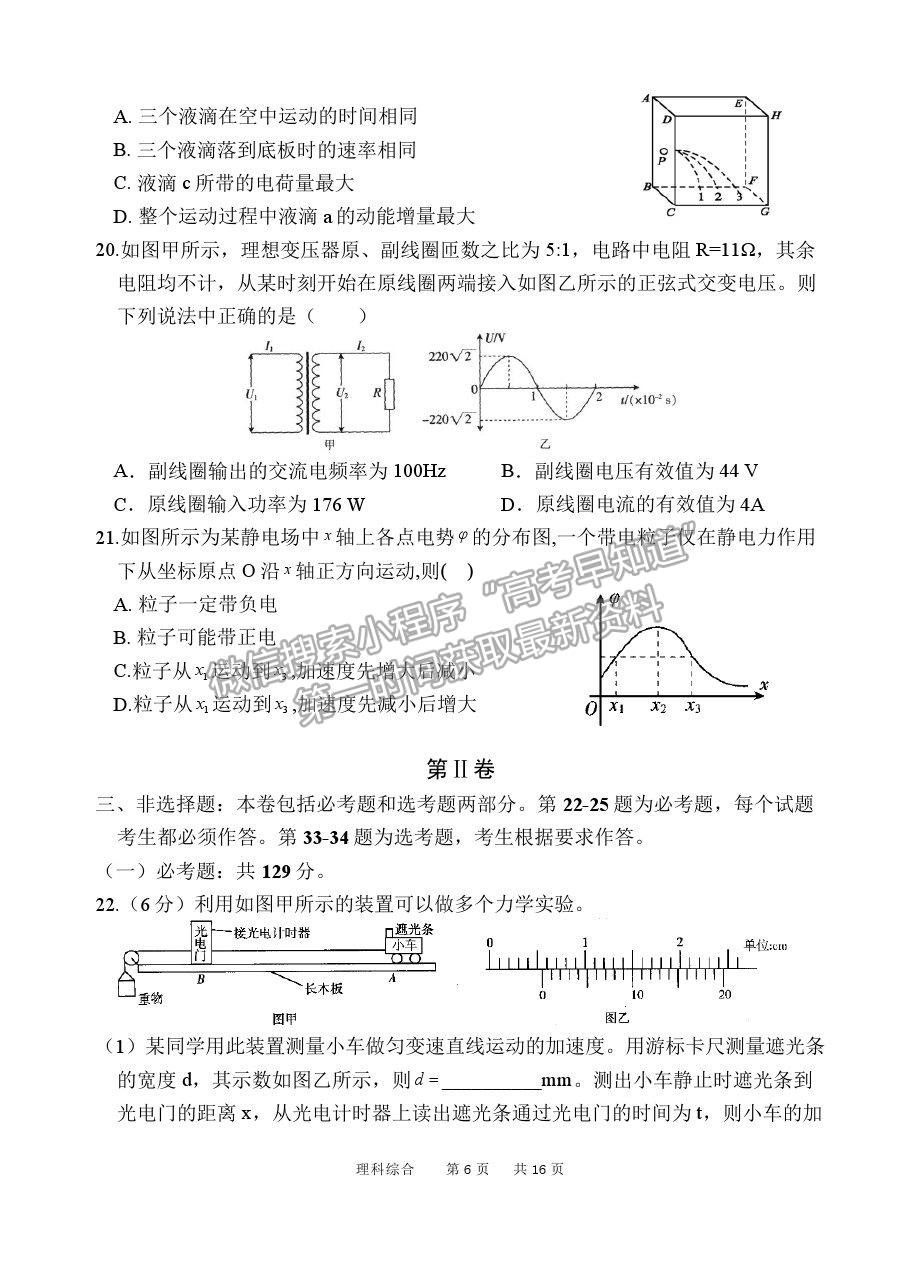 2021陜西省寶雞市陳倉區(qū)高三質(zhì)檢（二）理綜試卷及答案