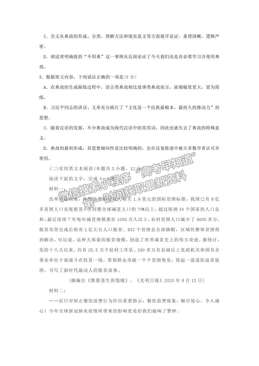 2021陜西省寶雞市陳倉(cāng)區(qū)高三第一次質(zhì)檢語文試卷及答案