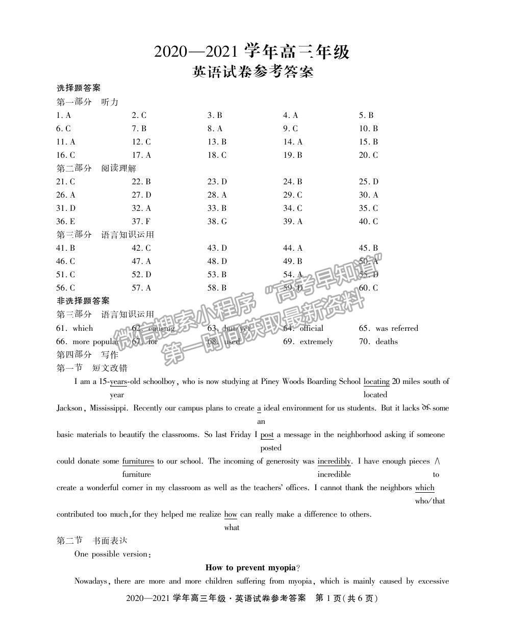 2021安徽省池州市高三上學(xué)期12月大聯(lián)考英語試卷及答案