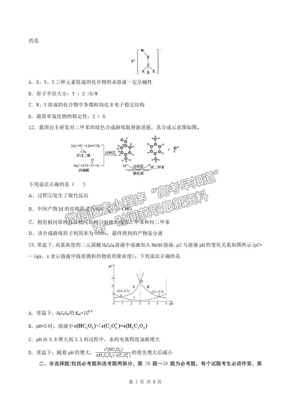 2021陜西省寶雞市陳倉區(qū)高三第一次質檢化學試卷及答案