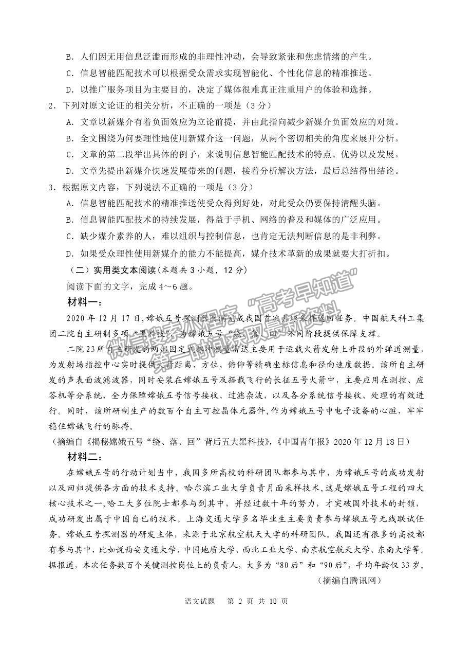 2021陜西省寶雞市陳倉(cāng)區(qū)高三質(zhì)檢（二）語(yǔ)文試卷及答案