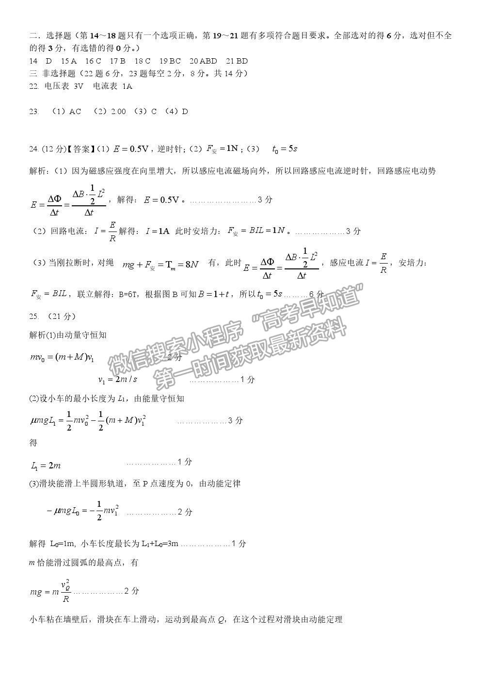 2021陜西省寶雞市陳倉區(qū)高三第一次質(zhì)檢物理試卷及答案