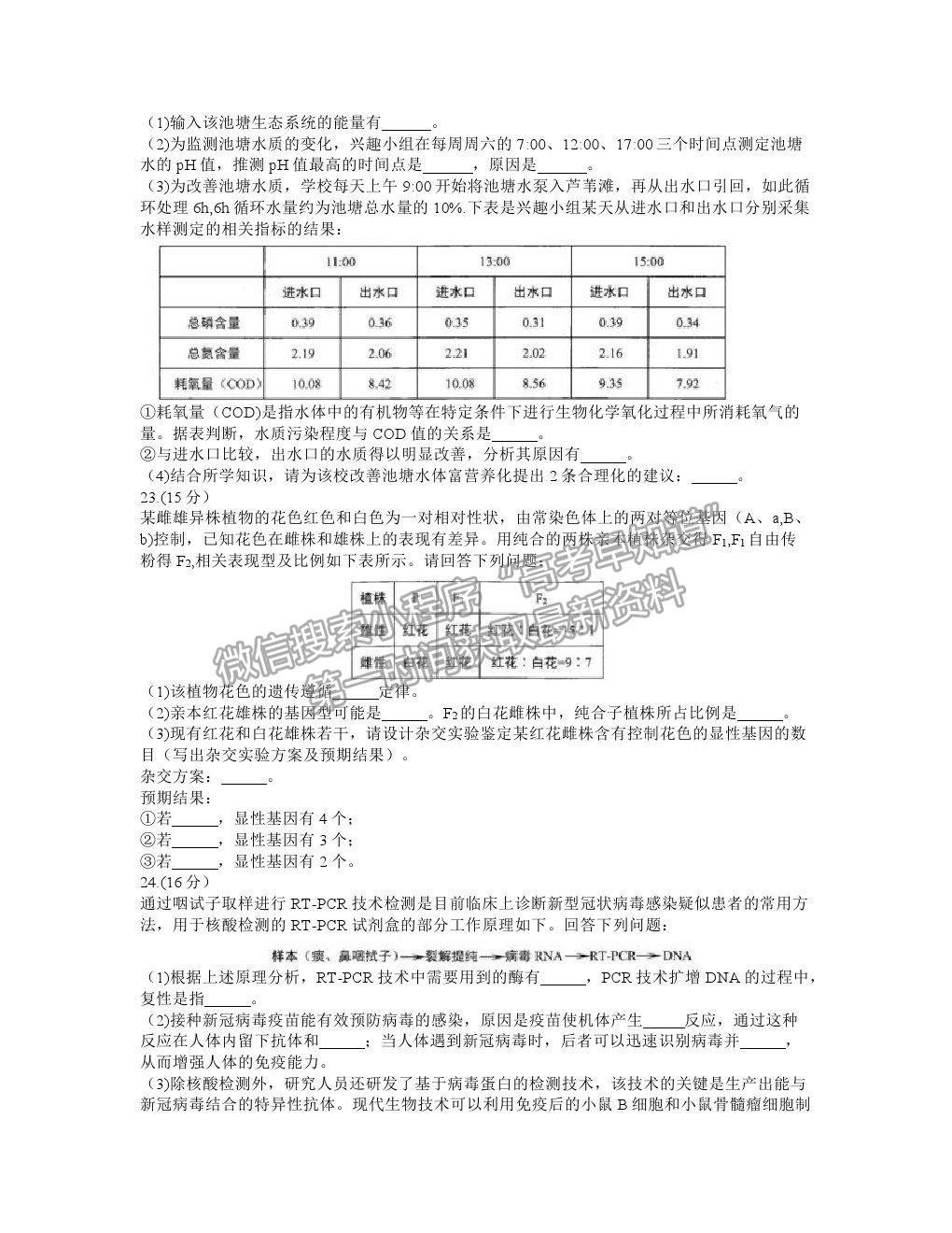 2021湖北省武漢市武昌區(qū)高三5月質(zhì)檢生物試卷及答案