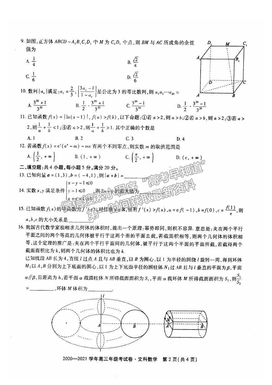 2021安徽省池州市高三上學期12月大聯(lián)考文數(shù)試卷及答案