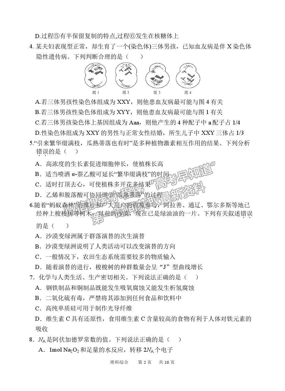 2021陜西省寶雞市陳倉(cāng)區(qū)高三質(zhì)檢（二）理綜試卷及答案