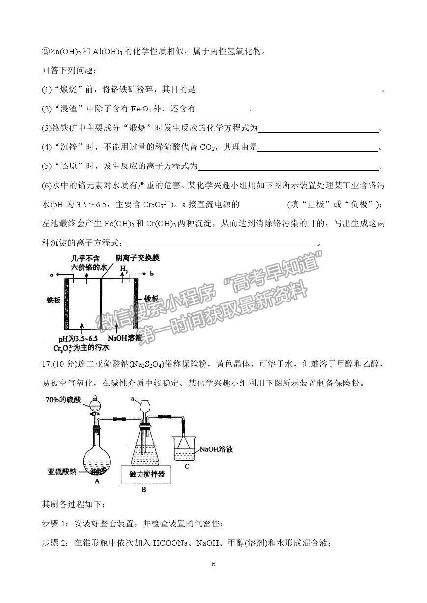 2021安徽省池州市高三上學(xué)期12月大聯(lián)考化學(xué)試卷及答案