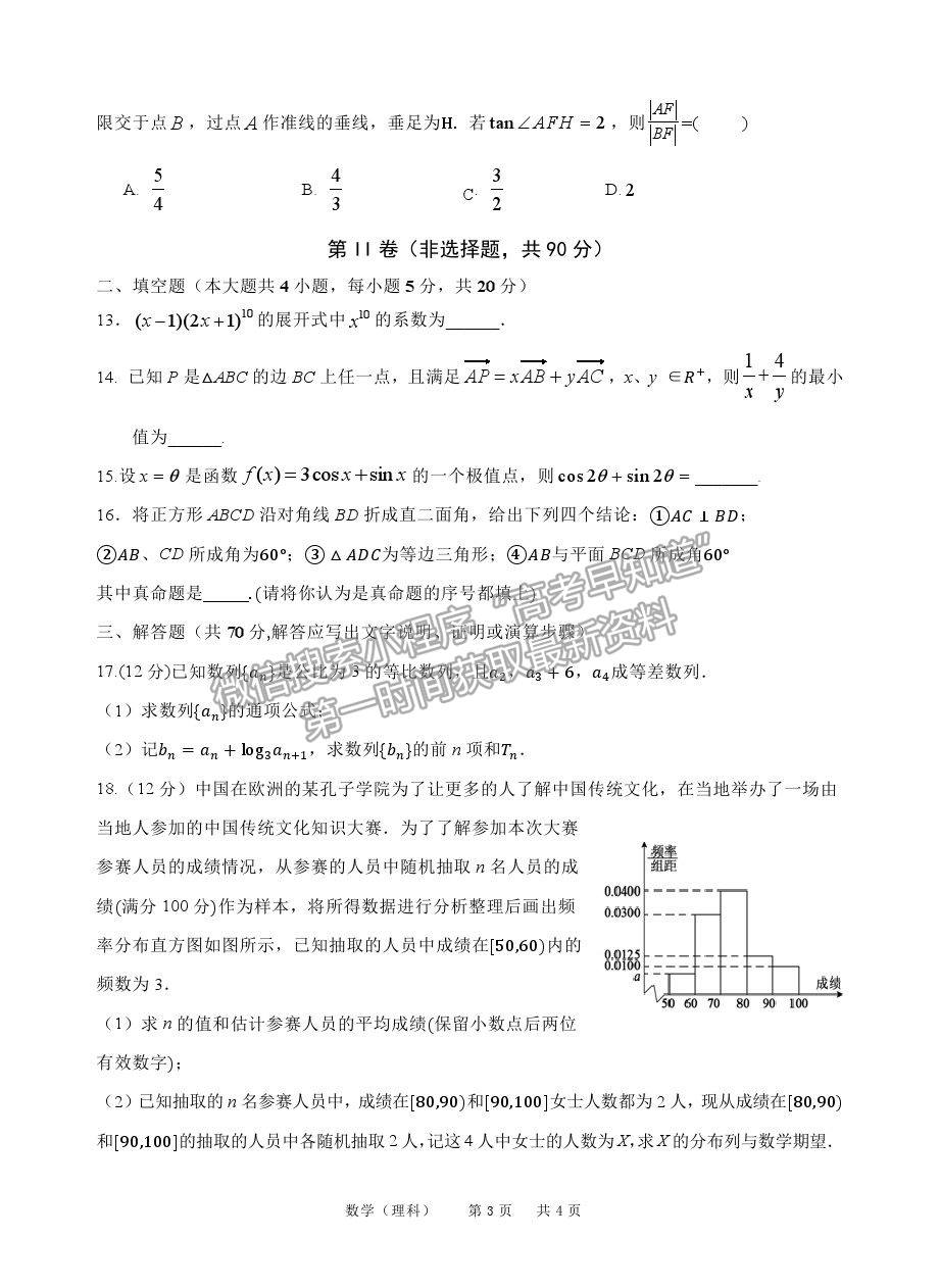 2021陜西省寶雞市陳倉區(qū)高三質(zhì)檢（二）理數(shù)試卷及答案