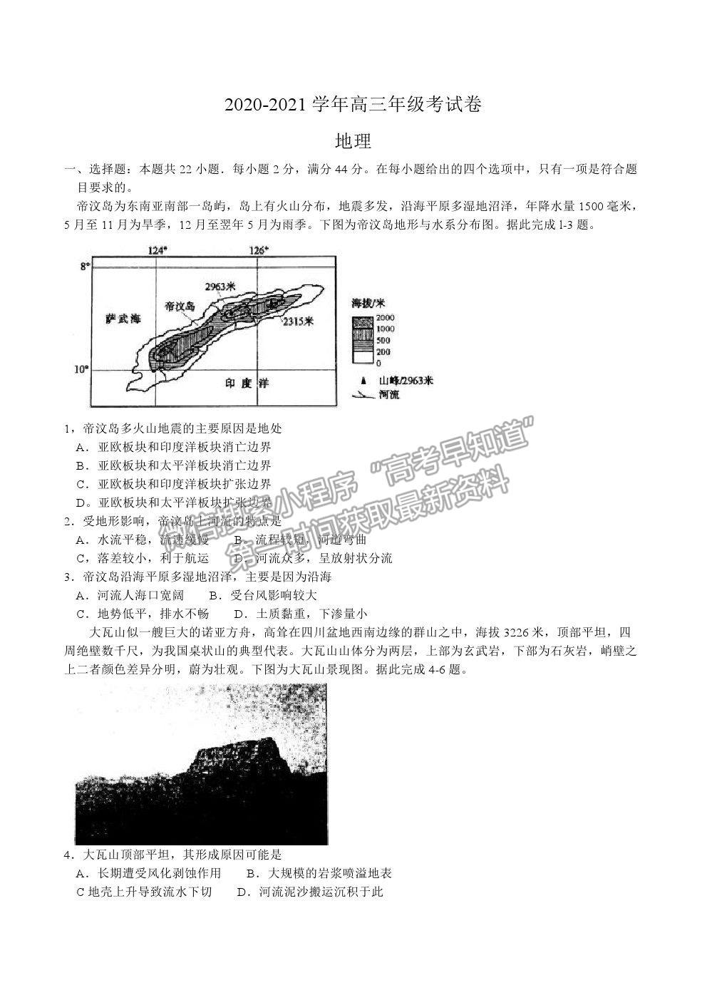 2021安徽省池州市高三上學期12月大聯考地理試卷及答案