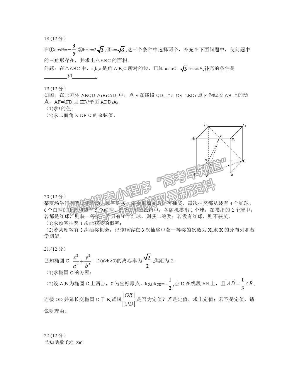 2021湖北省武漢市武昌區(qū)高三5月質檢數(shù)學試卷及答案