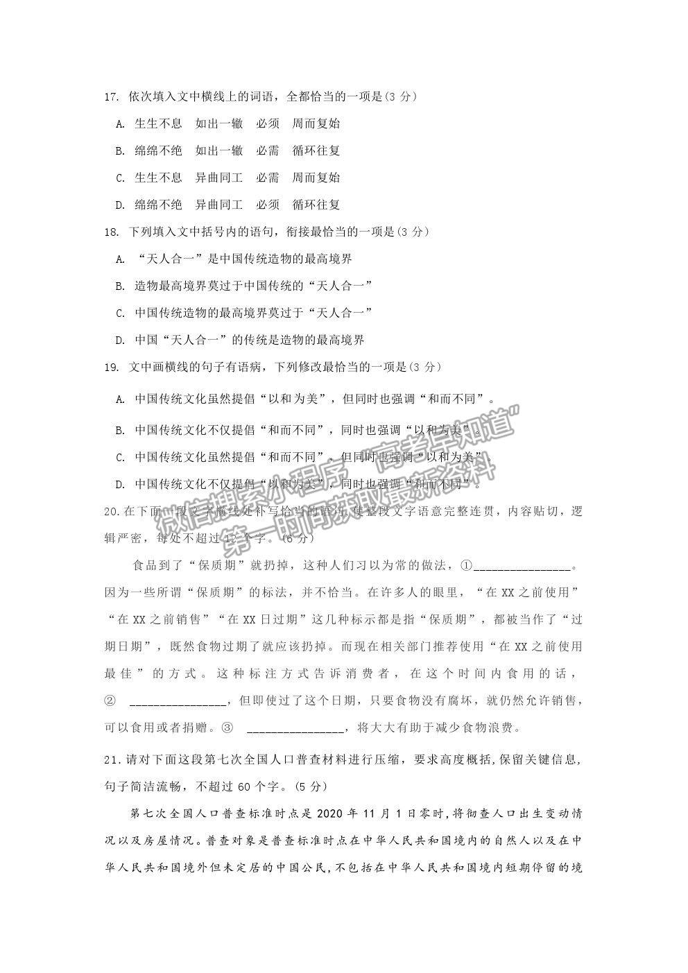 2021陜西省寶雞市陳倉(cāng)區(qū)高三第一次質(zhì)檢語(yǔ)文試卷及答案