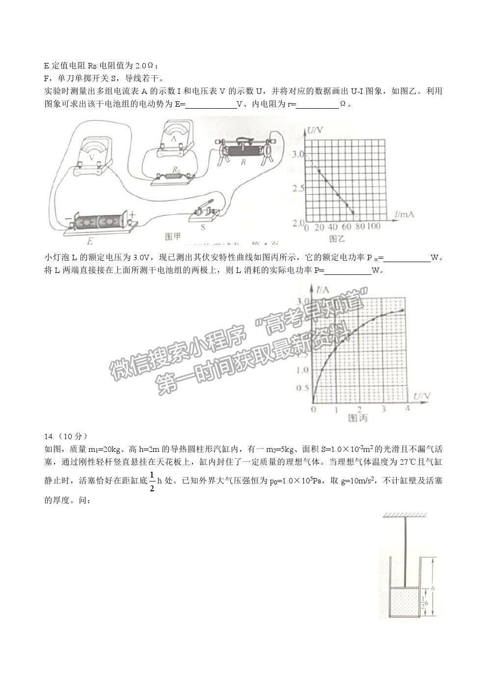 2021湖北省武漢市武昌區(qū)高三1月質(zhì)檢物理試卷及答案