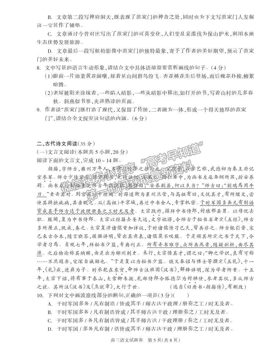 2021湖南省邵陽(yáng)市新邵縣高三新高考適應(yīng)性考試語(yǔ)文試卷及答案