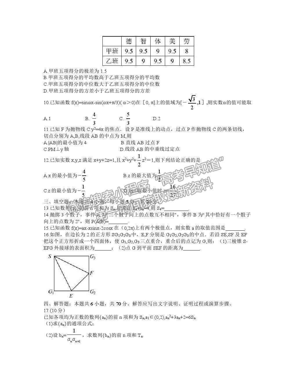 2021湖北省武漢市武昌區(qū)高三5月質(zhì)檢數(shù)學試卷及答案