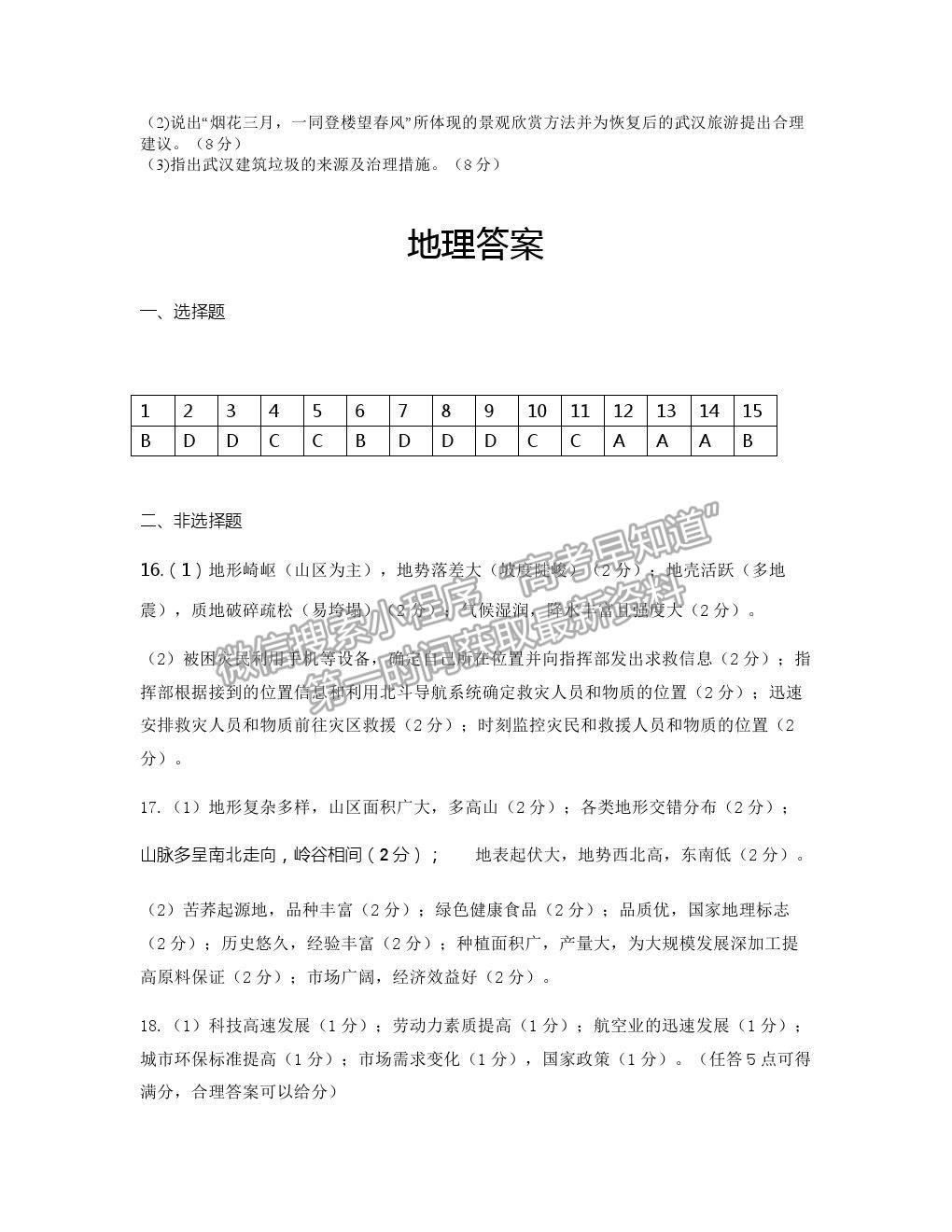 2021湖北省武漢市武昌區(qū)高三1月質(zhì)檢地理試卷及答案