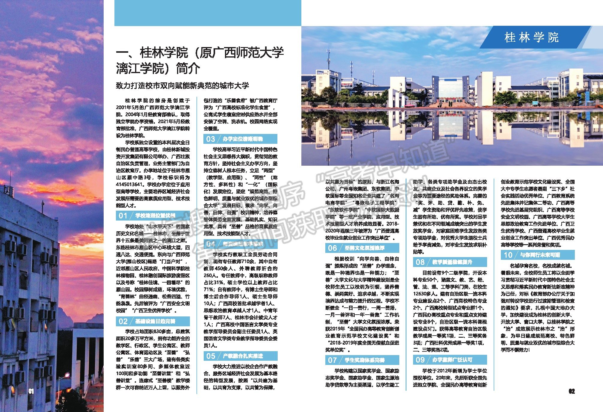 桂林学院(原广西师范大学漓江学院)2021普通本科招生宣传册