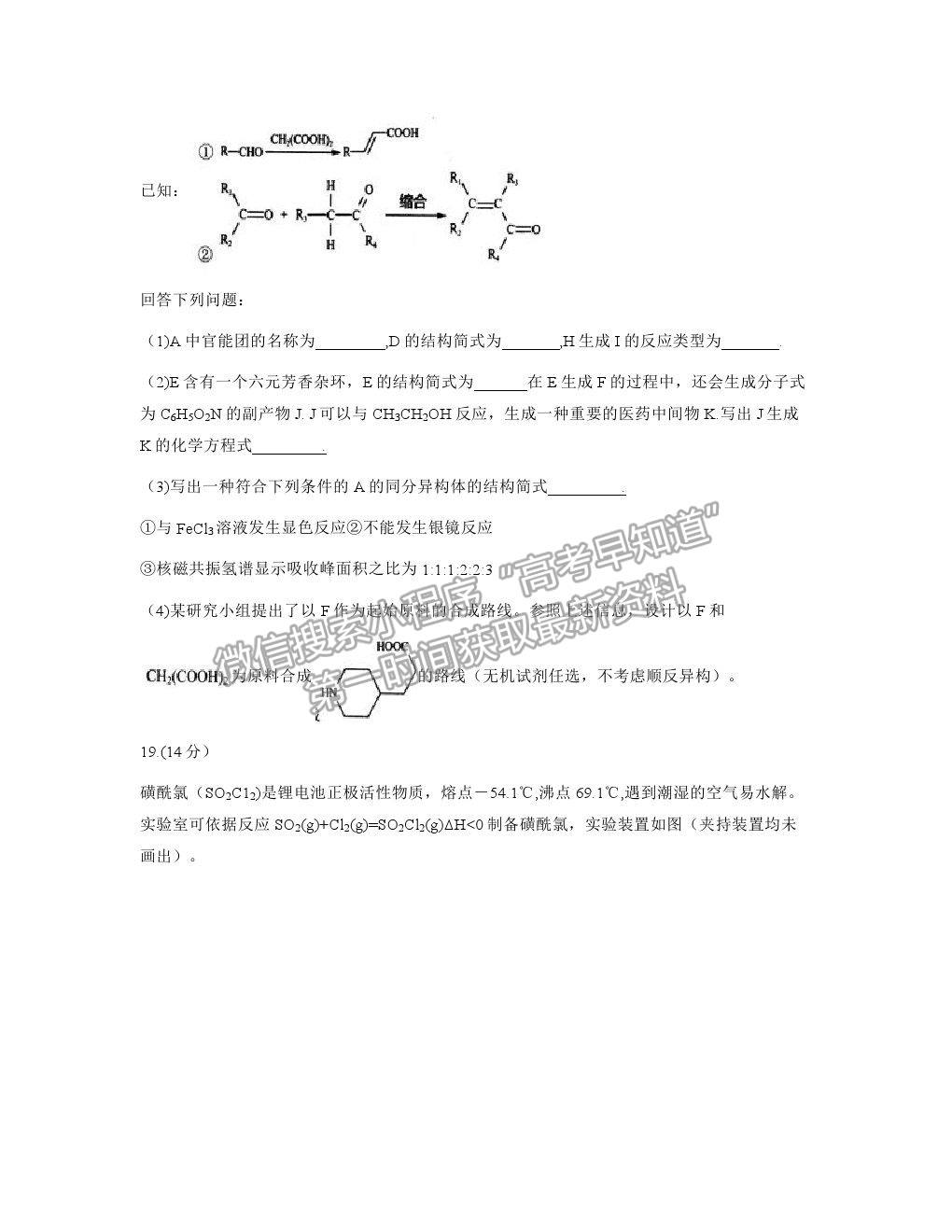 2021湖北省武漢市武昌區(qū)高三1月質(zhì)檢化學試卷及答案