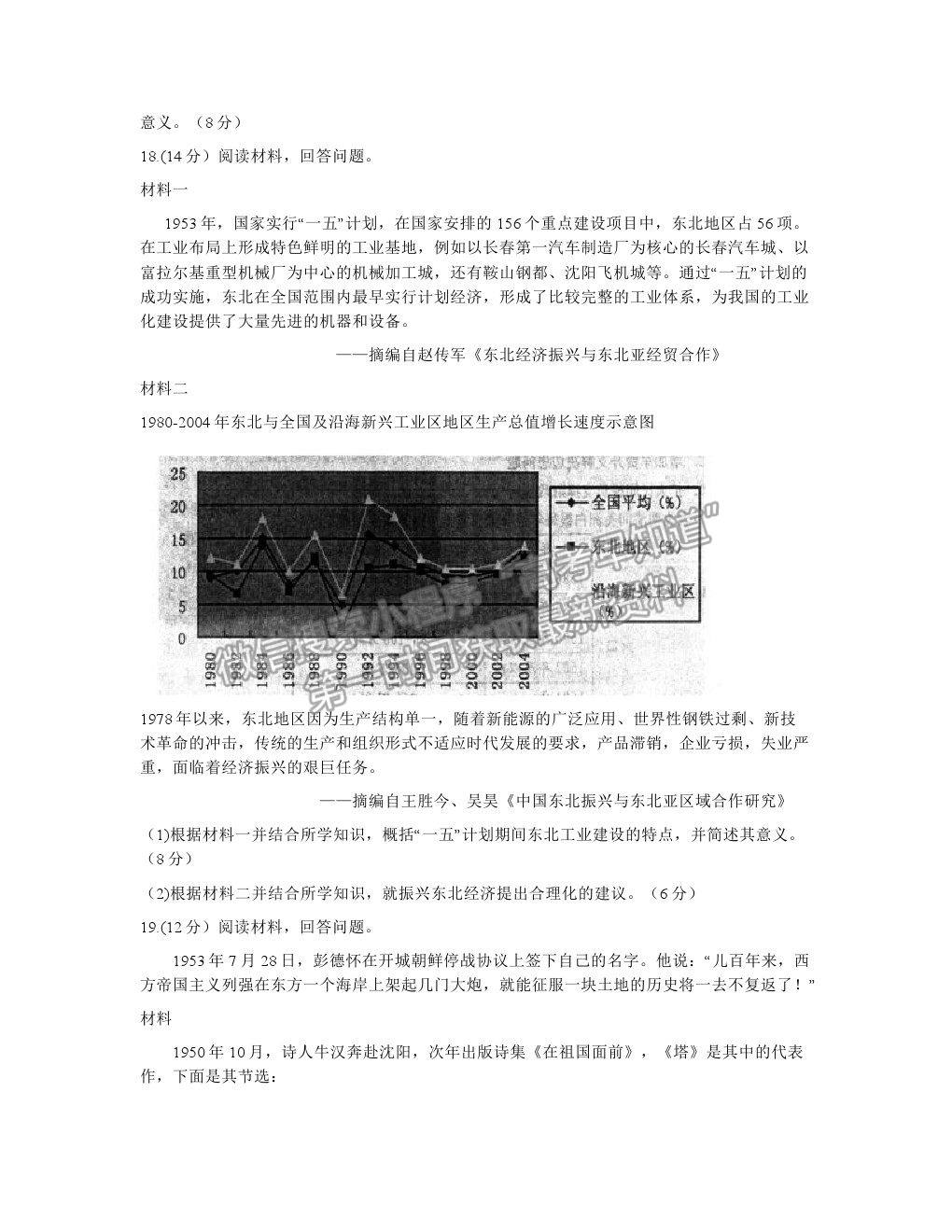 2021湖北省武漢市武昌區(qū)高三1月質(zhì)檢歷史試卷及答案