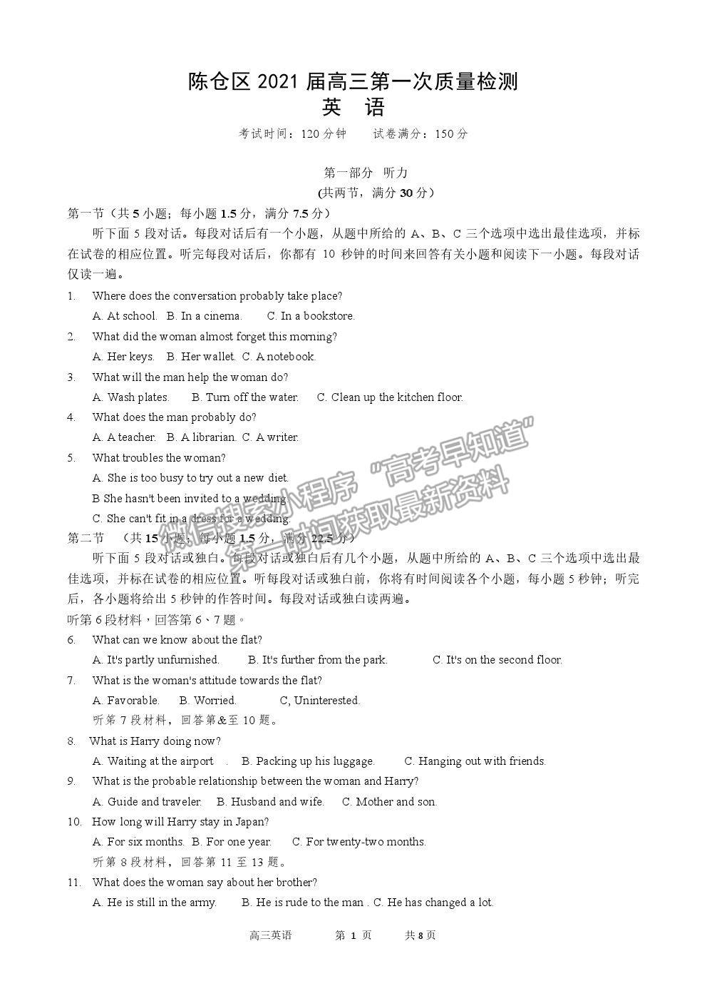 2021陜西省寶雞市陳倉(cāng)區(qū)高三第一次質(zhì)檢英語(yǔ)試卷及答案