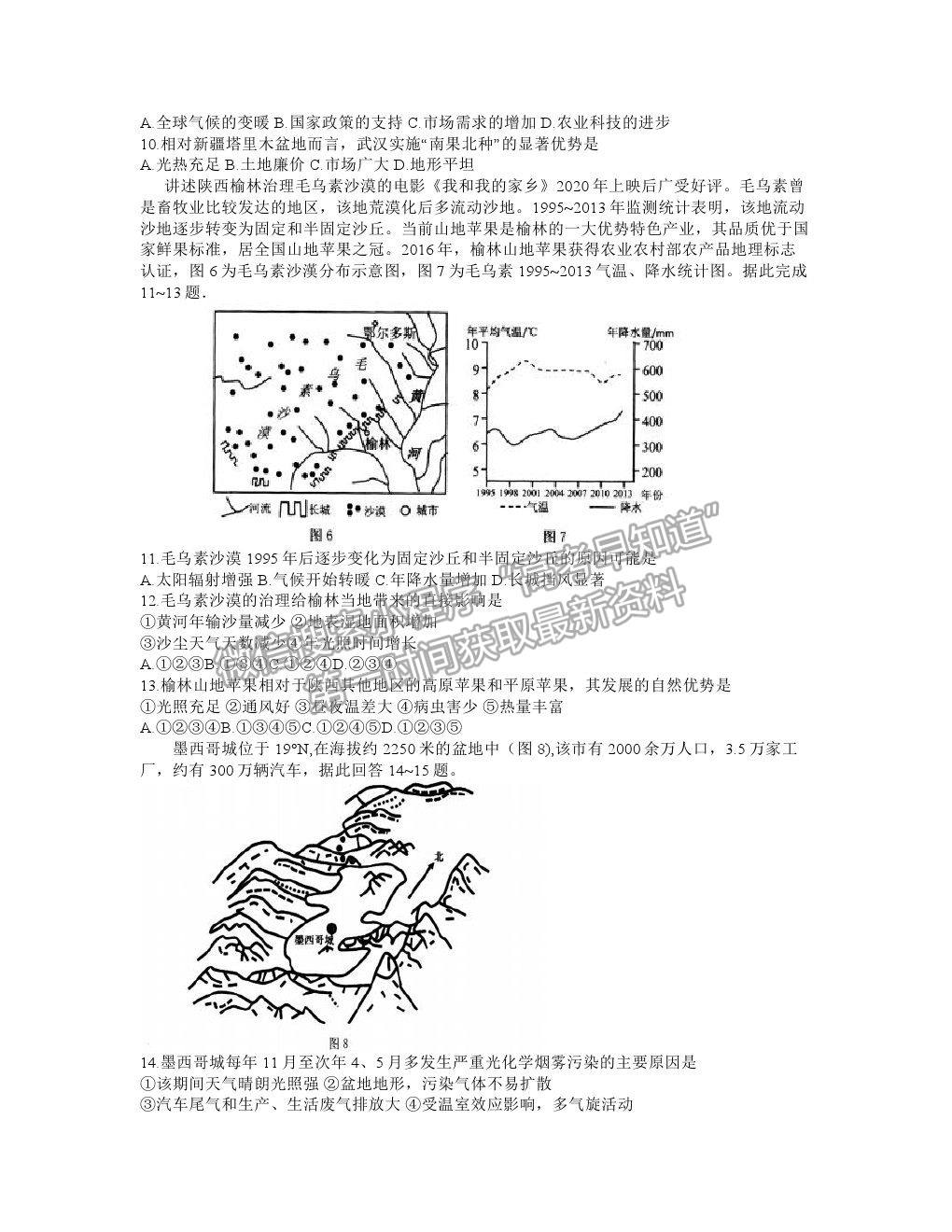 2021湖北省武漢市武昌區(qū)高三1月質(zhì)檢地理試卷及答案