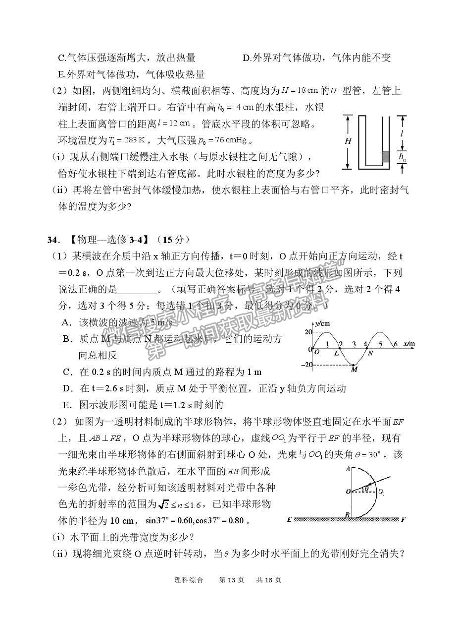 2021陜西省寶雞市陳倉區(qū)高三質檢（二）理綜試卷及答案