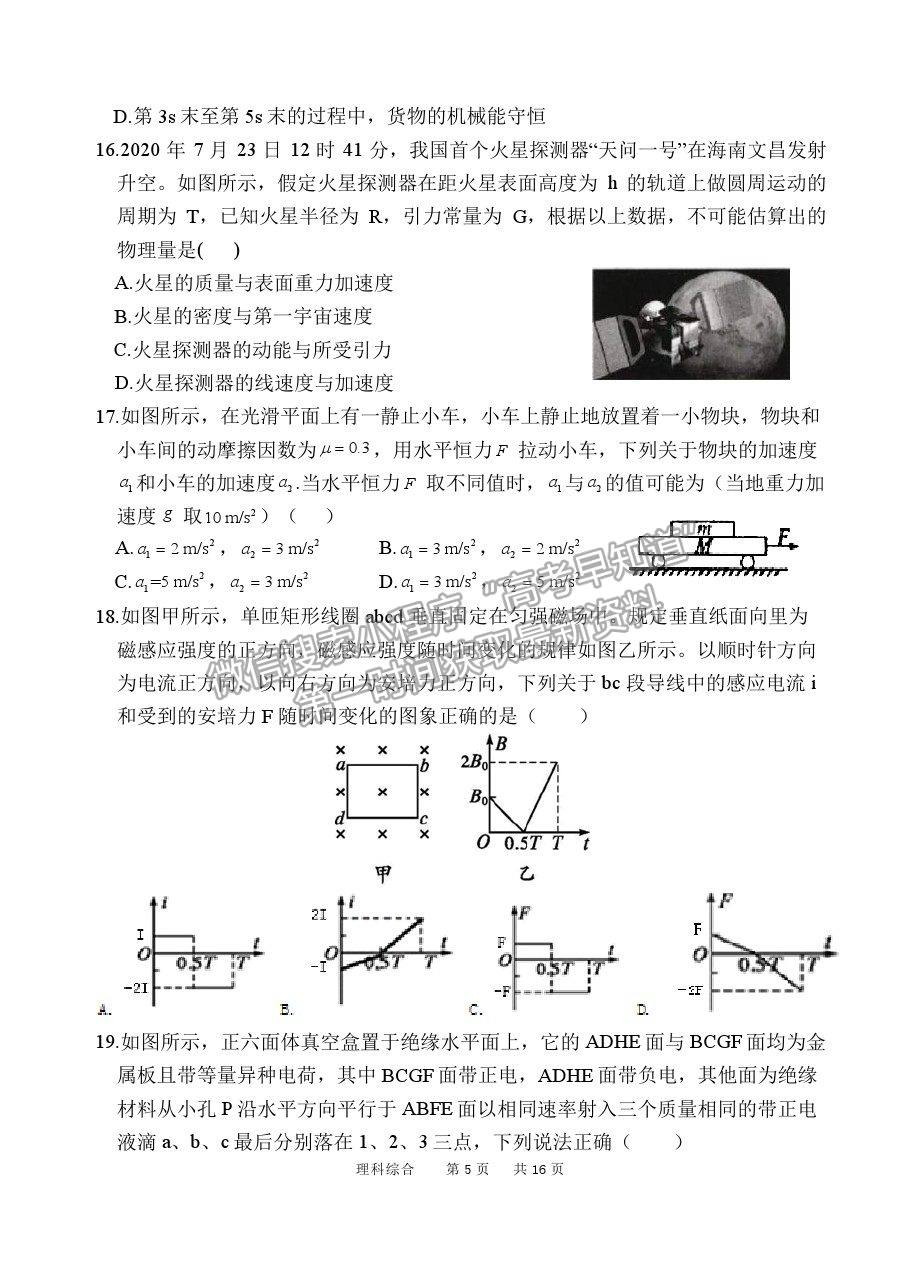 2021陜西省寶雞市陳倉區(qū)高三質(zhì)檢（二）理綜試卷及答案