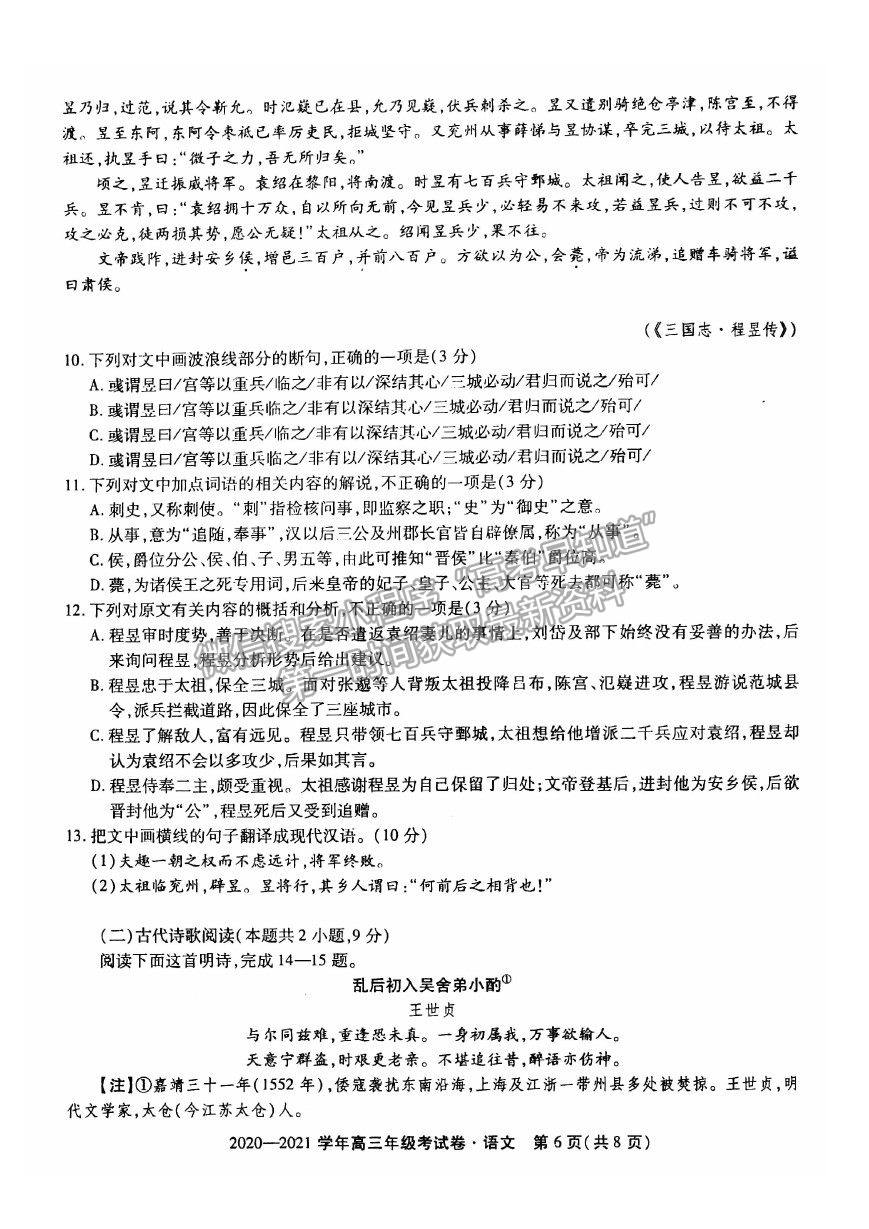 2021安徽省池州市高三上學期12月大聯(lián)考語文試卷及答案