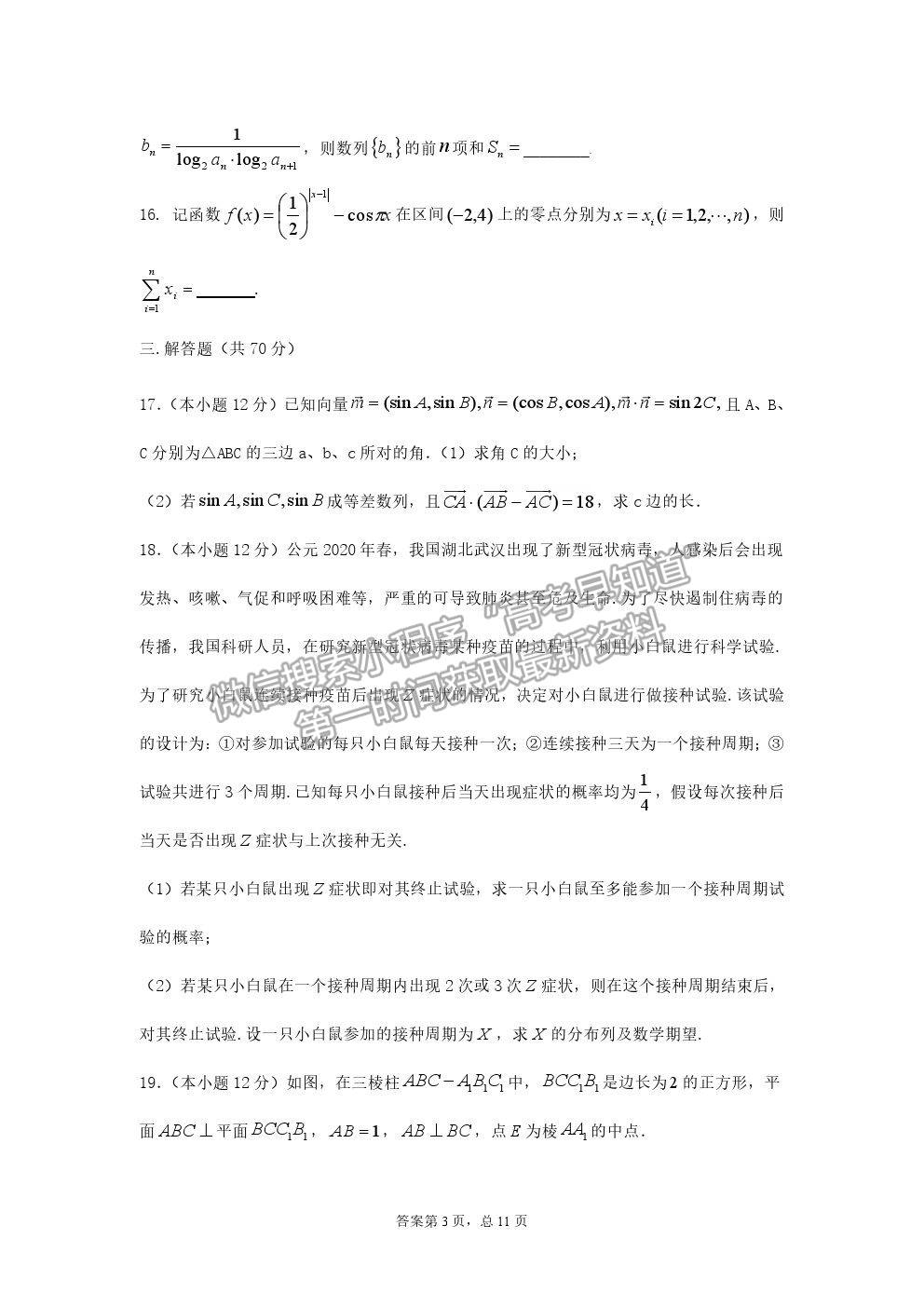 2021陜西省寶雞市陳倉(cāng)區(qū)高三第一次質(zhì)檢理數(shù)試卷及答案