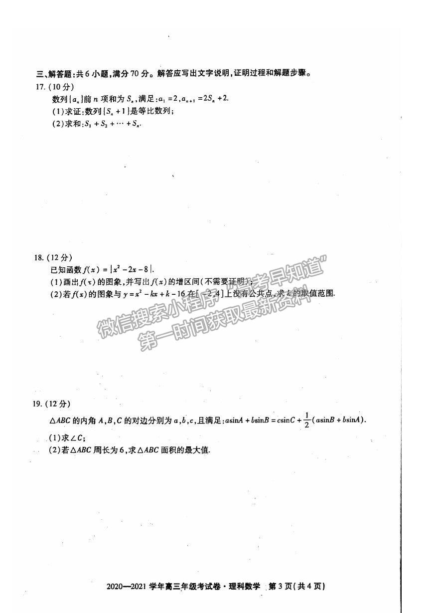 2021安徽省池州市高三上學期12月大聯(lián)考理數試卷及答案