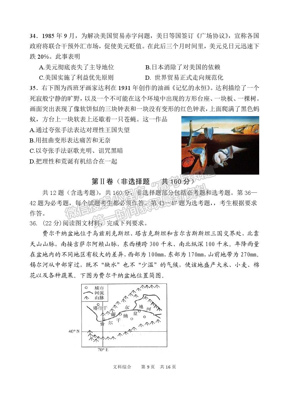 2021陜西省寶雞市陳倉區(qū)高三質(zhì)檢（二）文綜試卷及答案