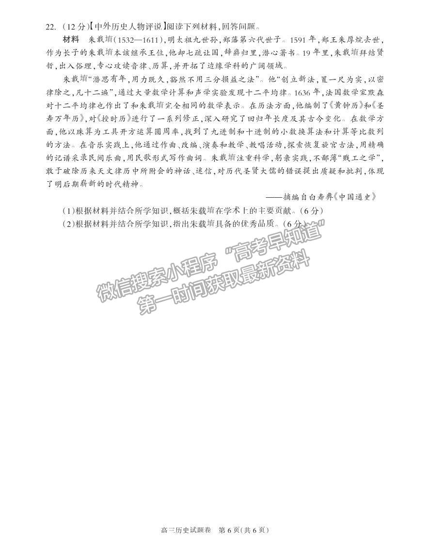 2021湖南省邵陽市新邵縣高三新高考適應(yīng)性考試歷史試卷及答案