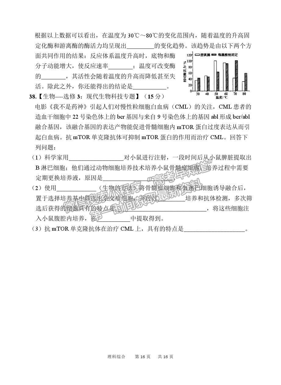 2021陜西省寶雞市陳倉區(qū)高三質(zhì)檢（二）理綜試卷及答案