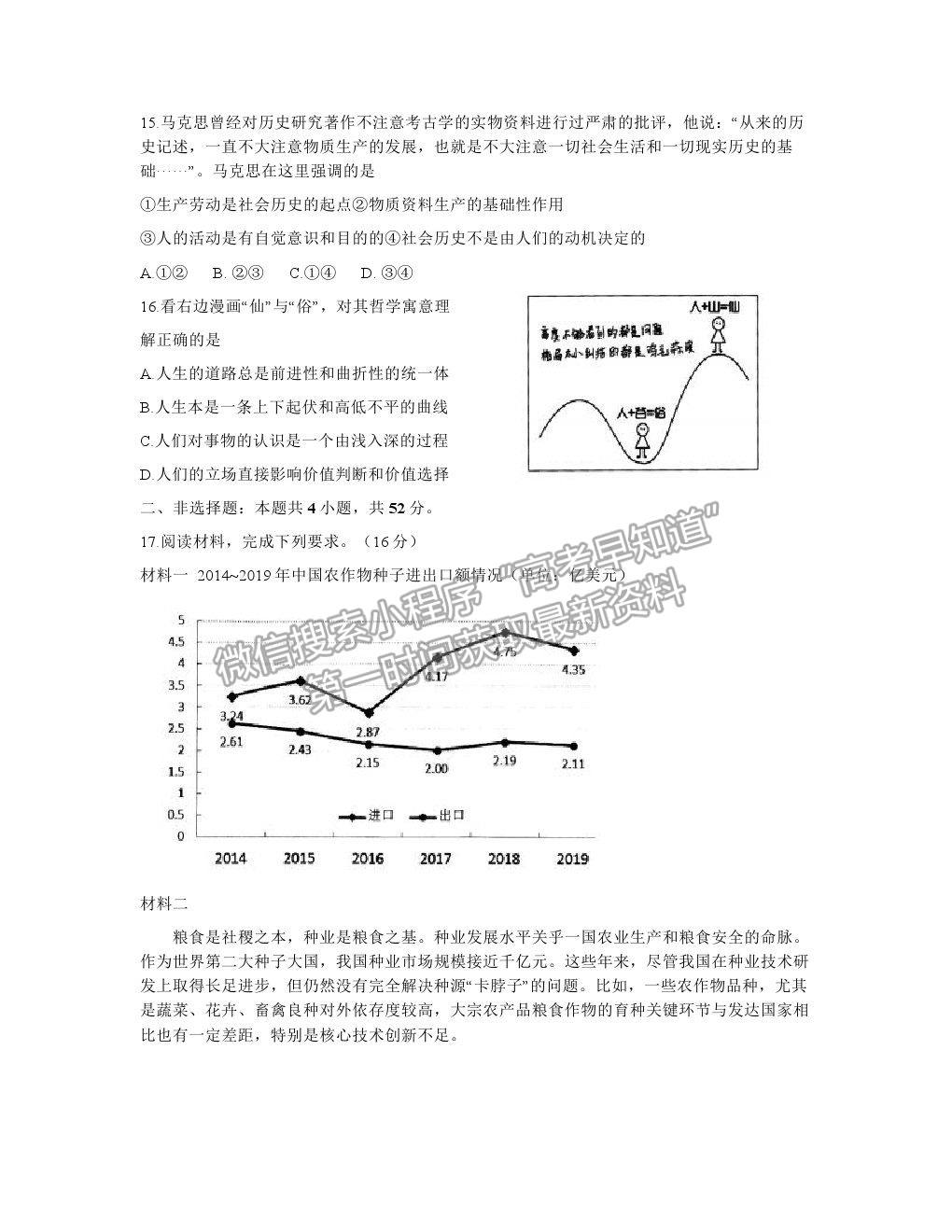 2021湖北省武漢市武昌區(qū)高三1月質(zhì)檢政治試卷及答案