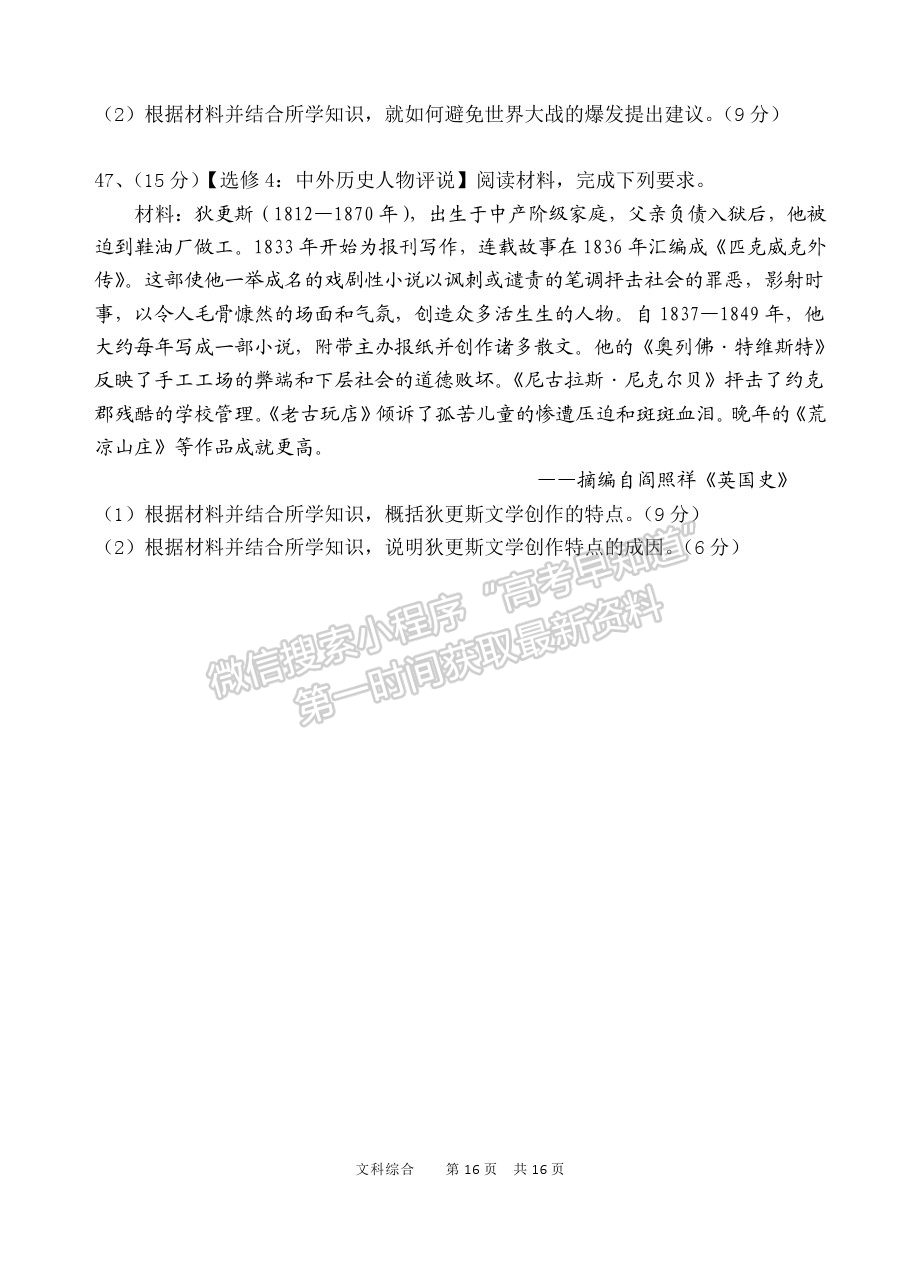 2021陜西省寶雞市陳倉(cāng)區(qū)高三質(zhì)檢（二）文綜試卷及答案