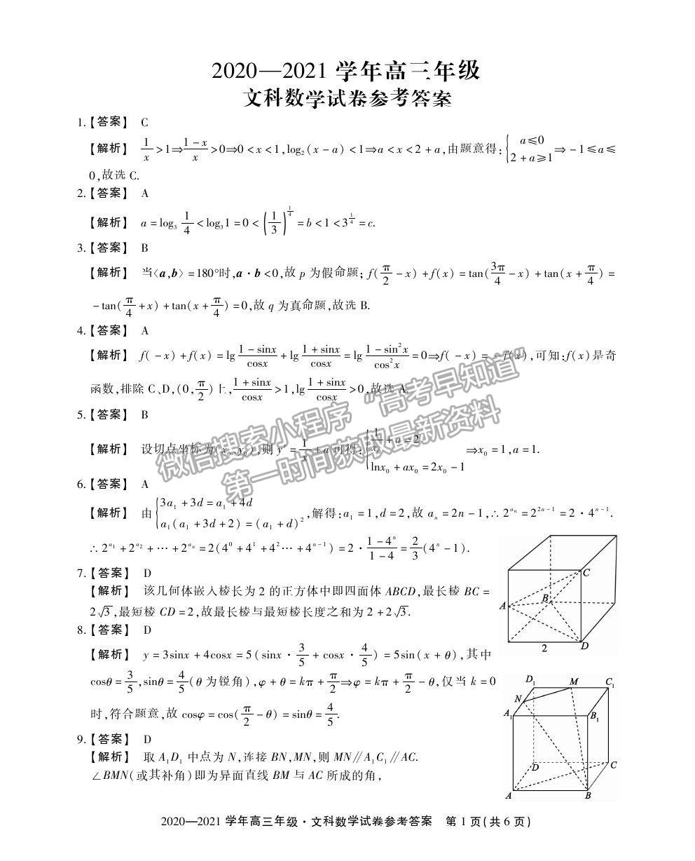 2021安徽省池州市高三上學期12月大聯(lián)考文數(shù)試卷及答案