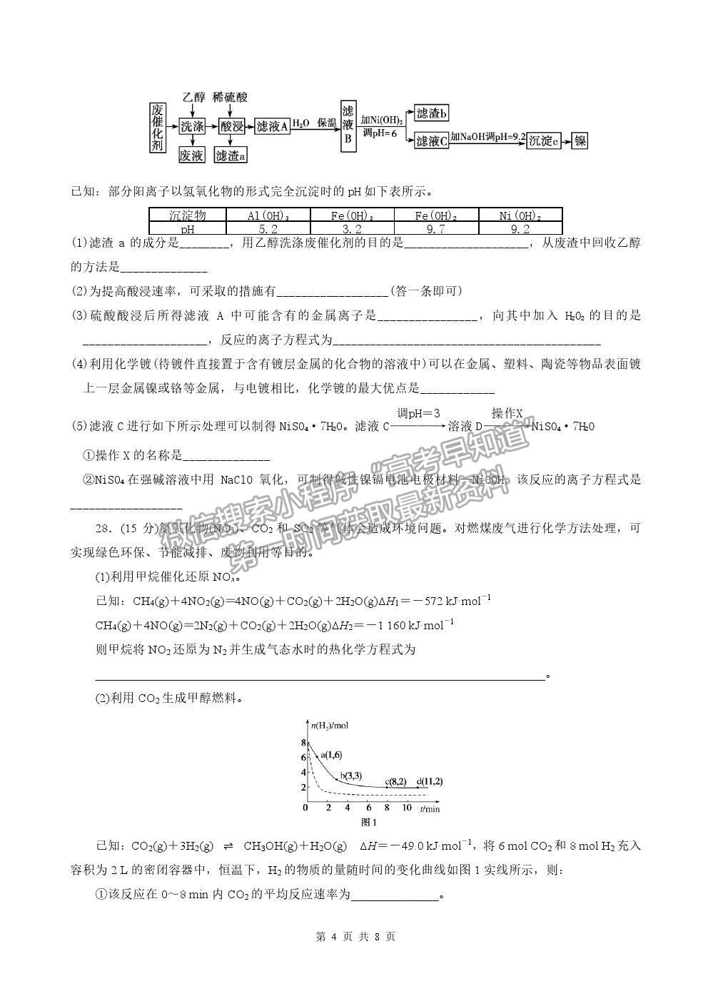 2021陜西省寶雞市陳倉區(qū)高三第一次質(zhì)檢化學(xué)試卷及答案