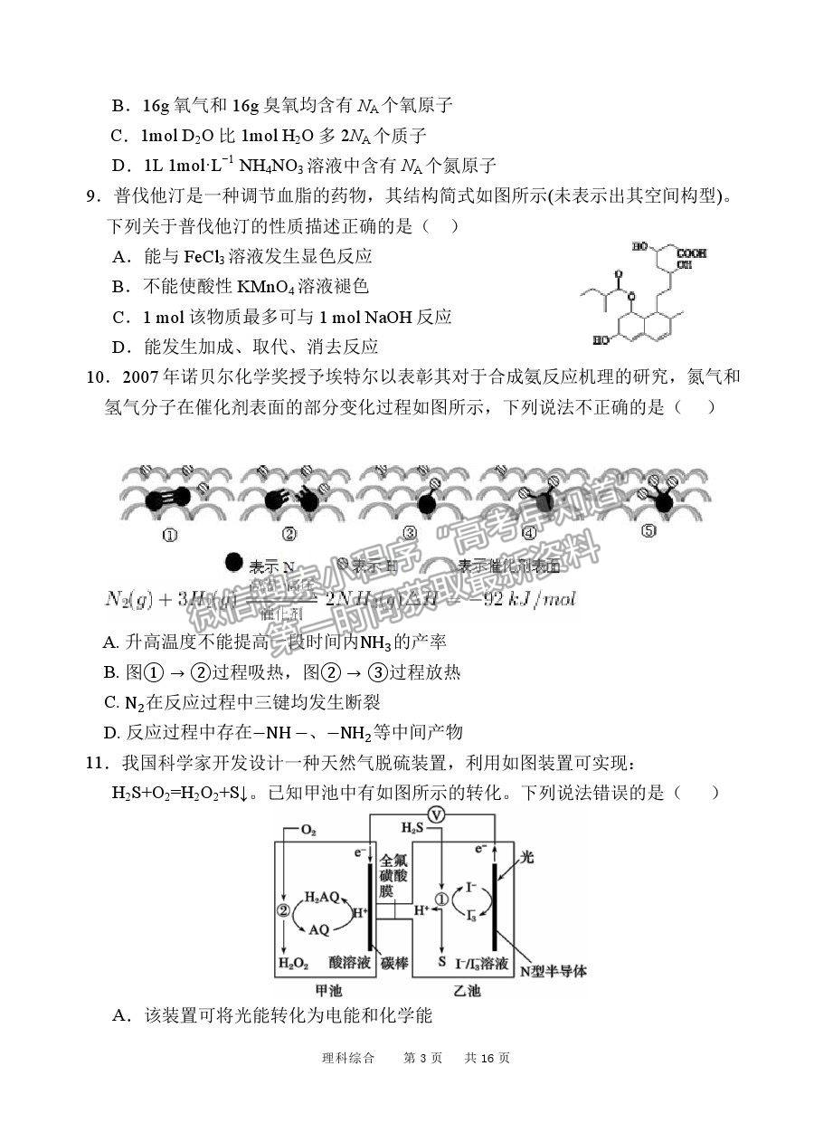 2021陜西省寶雞市陳倉區(qū)高三質(zhì)檢（二）理綜試卷及答案