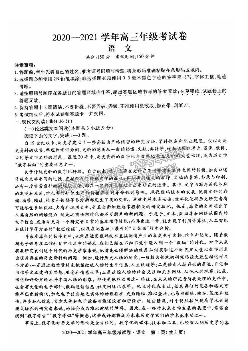 2021安徽省池州市高三上學(xué)期12月大聯(lián)考語文試卷及答案