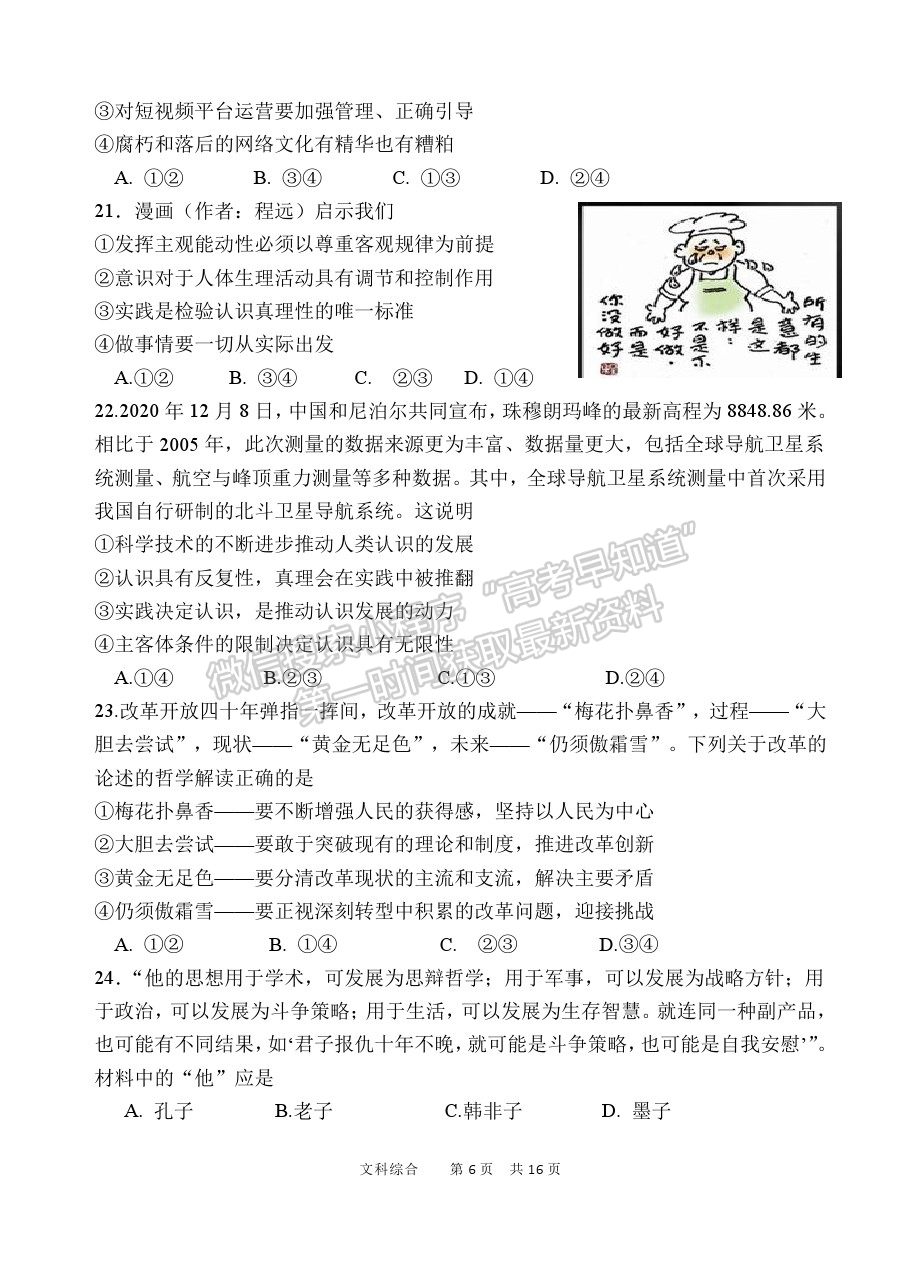 2021陜西省寶雞市陳倉區(qū)高三質(zhì)檢（二）文綜試卷及答案