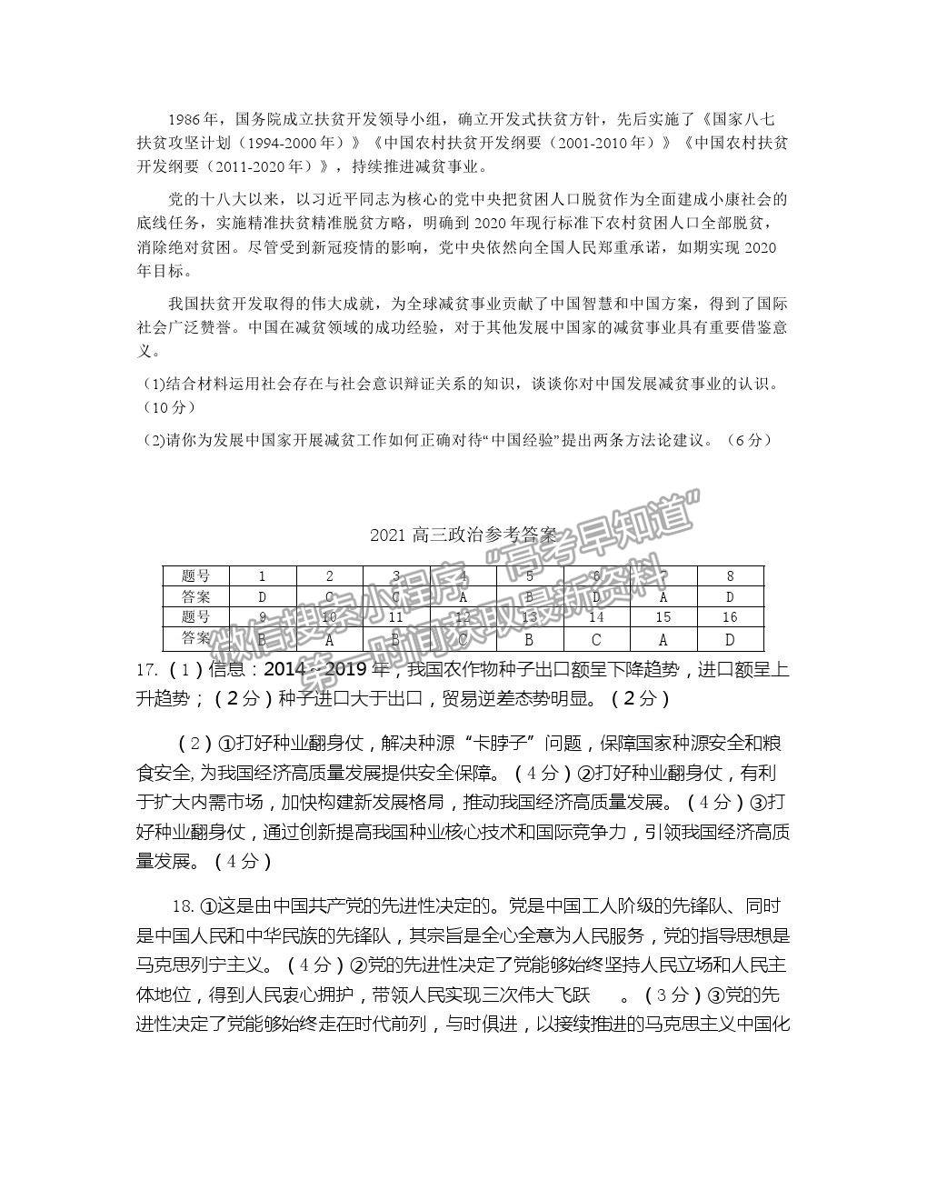 2021湖北省武漢市武昌區(qū)高三1月質(zhì)檢政治試卷及答案