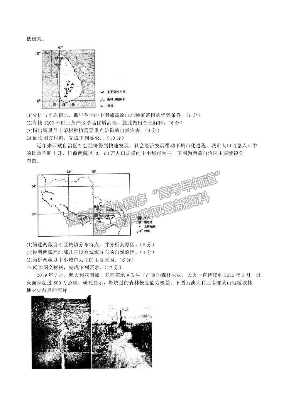 2021安徽省池州市高三上學(xué)期12月大聯(lián)考地理試卷及答案