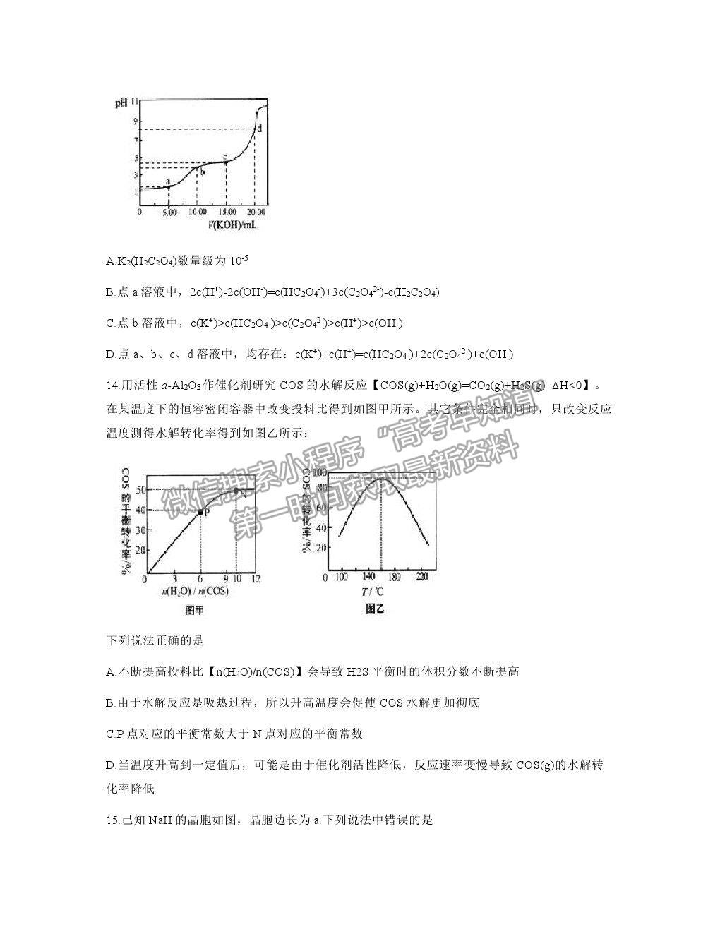 2021湖北省武漢市武昌區(qū)高三1月質(zhì)檢化學試卷及答案